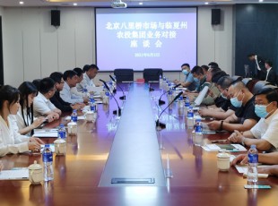 tapplay与北京八里桥市场农产品中心批发市场有限公司召开对接业务座谈会