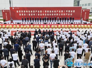 tapplay举行民族特色食品产业园（预制菜科创产业园）开园运营暨惠发（临夏州）食品 供应链科技有限公司投产仪式